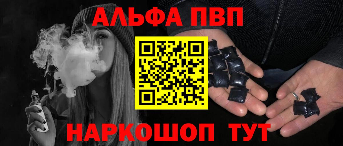 А ПВП СК КРИС  цена наркотик  Вышний Волочёк  Alpha PVP Соль  Alfa_PVP Crystall  Вход с VPN 