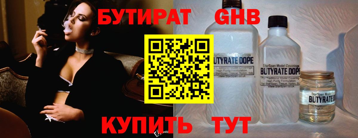 БУТИРАТ бутик  Вход с VPN  Вышний Волочёк 