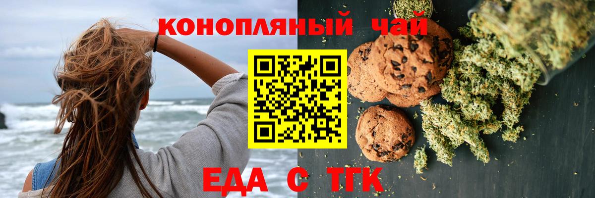 Еда ТГК конопля  Вход с VPN  Вышний Волочёк 