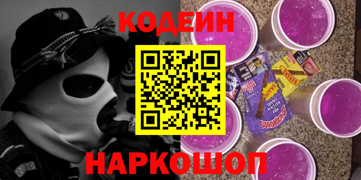 Кодеиновый сироп Lean напиток Lean (лин) Вышний Волочёк