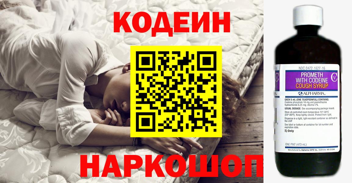 Вышний Волочёк  Кодеиновый сироп Lean Purple Drank  Вход с VPN 