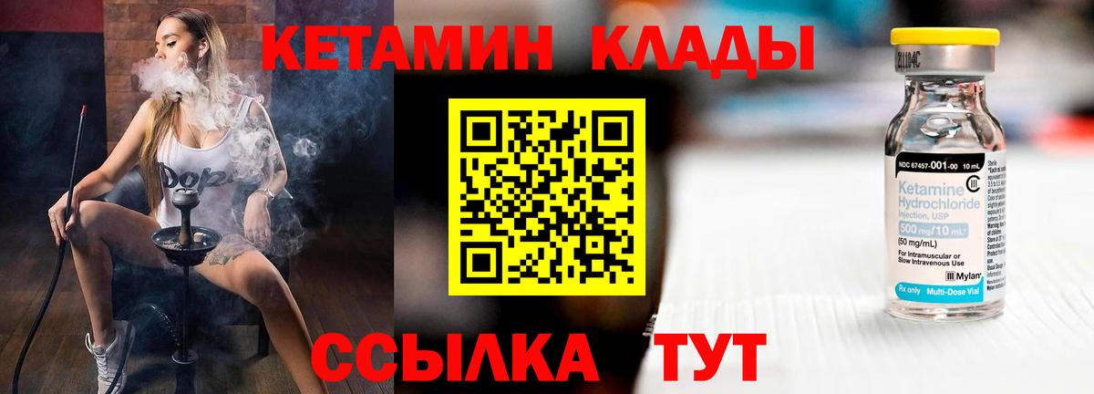 КЕТАМИН VHQ Вышний Волочёк