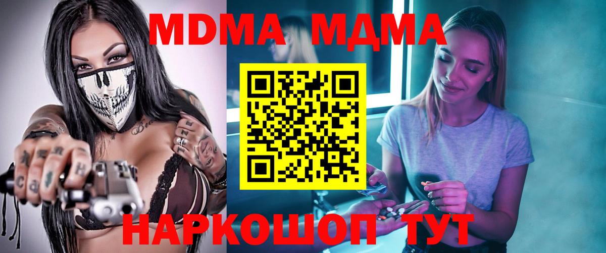 Вышний Волочёк  MDMA кристаллы  MDMA  Вход с VPN 