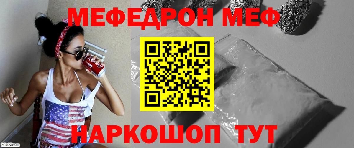 Меф 4 MMC  МЯУ-МЯУ  Вышний Волочёк  Вход с VPN  МЕФ кристаллы 